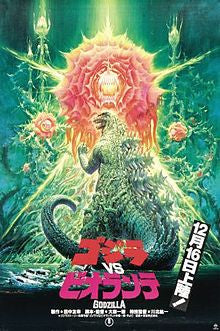 Godzilla vs Biollante (subtitles)(1989) Discount